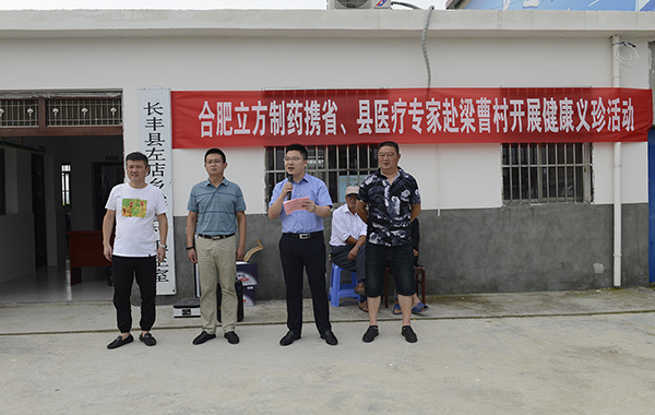 健康扶贫  关爱生命 ---YABO.COM-亚搏（中国）组织专家赴长丰梁曹村开展...