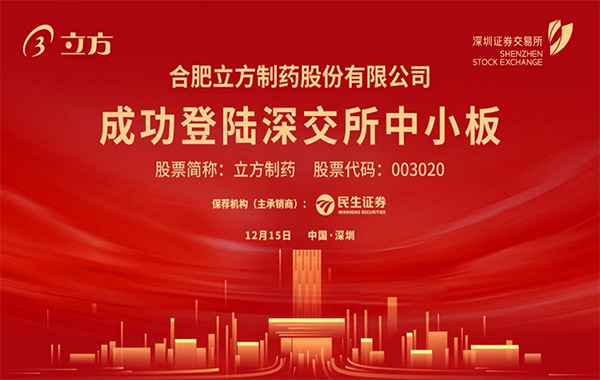 YABO.COM-亚搏（中国）在深交所成功挂牌上市
