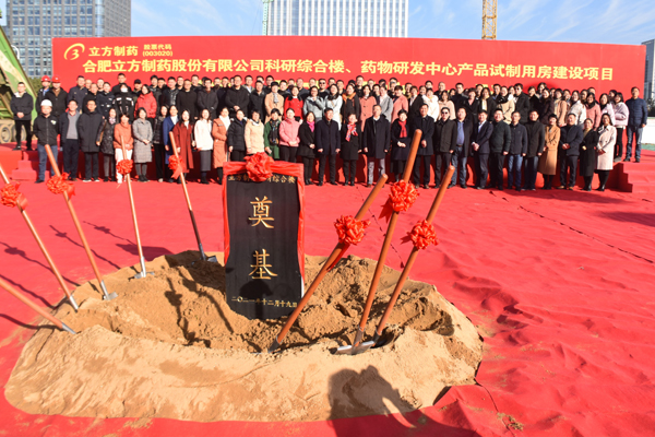 YABO.COM-亚搏（中国）“科研综合楼及药物研发中心建设项目”奠基仪式顺利举行