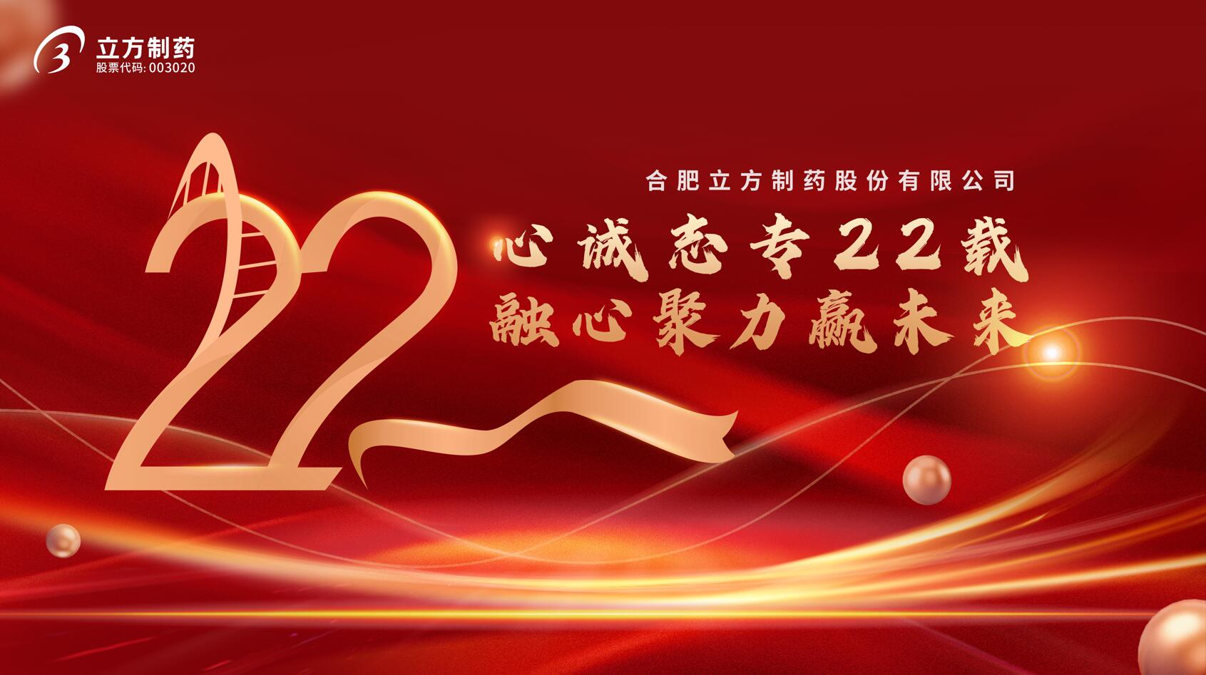 YABO.COM-亚搏（中国）
成立22周年庆典隆重举行