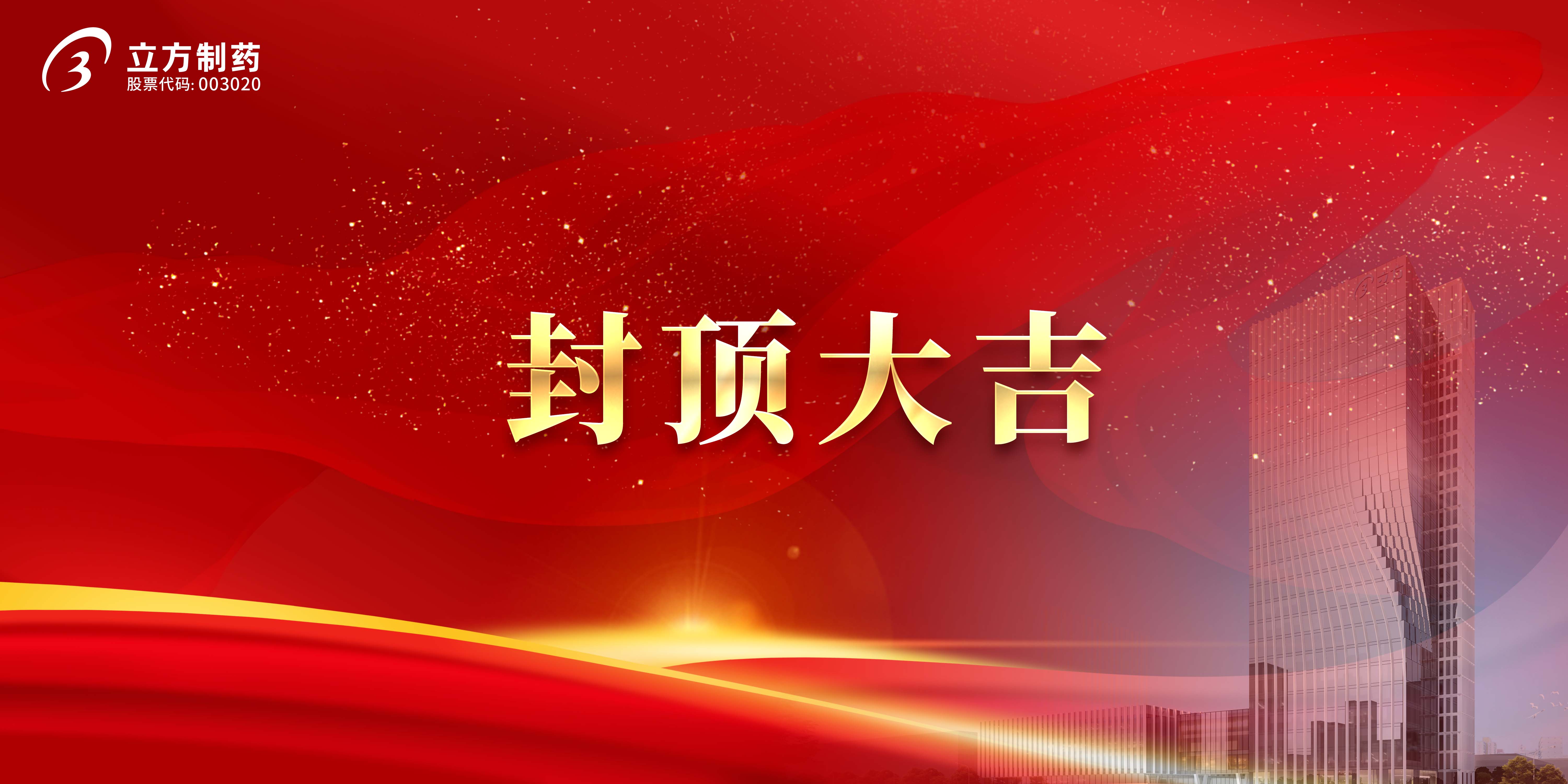 YABO.COM-亚搏（中国）科研综合楼及研发中心项目顺利封顶