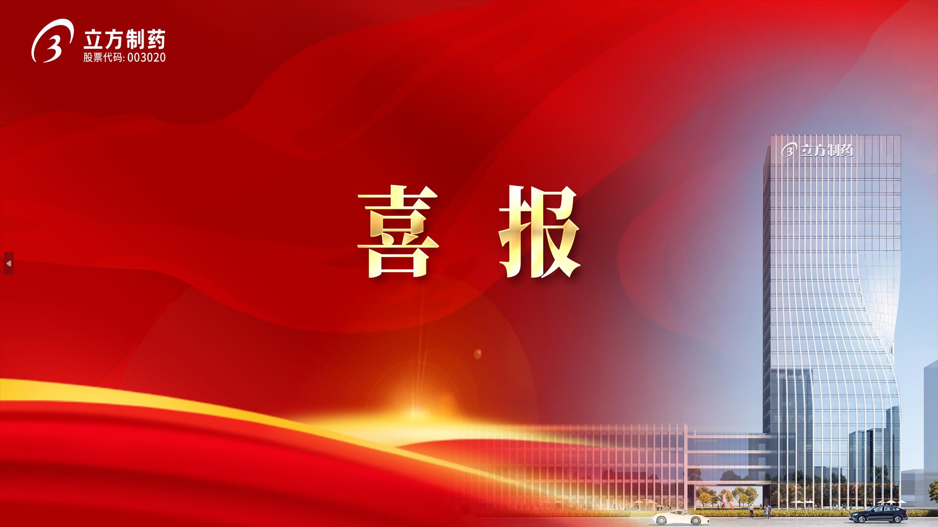 YABO.COM-亚搏（中国）所投企业迈诺威医药获批注射溶脂药品!